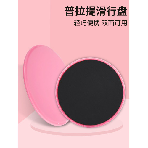 普拉提滑行盤瑜珈健身腳踩滑盤甩脂滑片翹臀訓練家用運動滑行板