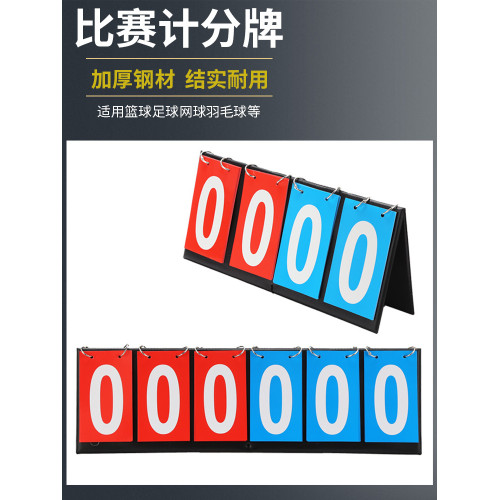 記分牌籃球計分牌比分牌比賽計數翻分牌乒乓球積分台球記牌器可攜式