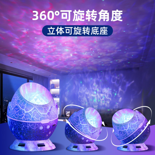 裂紋透光恐龍蛋星空燈水波紋滿天星雷射投影燈藍牙音箱氛圍燈