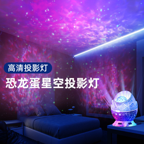 裂紋透光恐龍蛋星空燈水波紋滿天星雷射投影燈藍牙音箱氛圍燈
