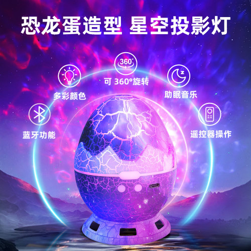 裂紋透光恐龍蛋星空燈水波紋滿天星雷射投影燈藍牙音箱氛圍燈