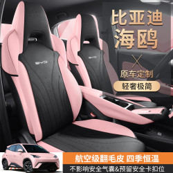 比亞迪海鷗專車專用汽車坐墊翻毛皮汽車座椅保護套小蠻腰汽車座套