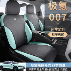 極氪007專用汽車坐墊馬鞍墊汽車座套四季通用翻毛皮座椅保護套
