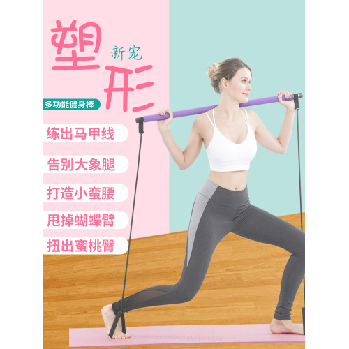 普拉提棒健身棒 普拉提器材 家用彈力拉伸帶瑜珈繩腳蹬拉力器