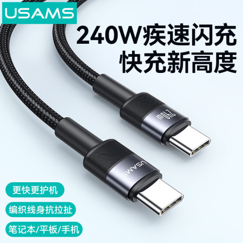 USAMS 240W編織數據線TYPE-C適用華爲蘋果電腦筆電快充充電線
