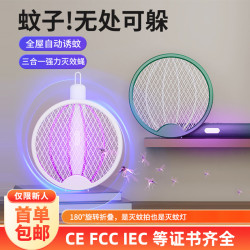 電蚊拍家用滅蚊燈二合一折曡滅蚊拍室內紫光電擊滅蚊器神器