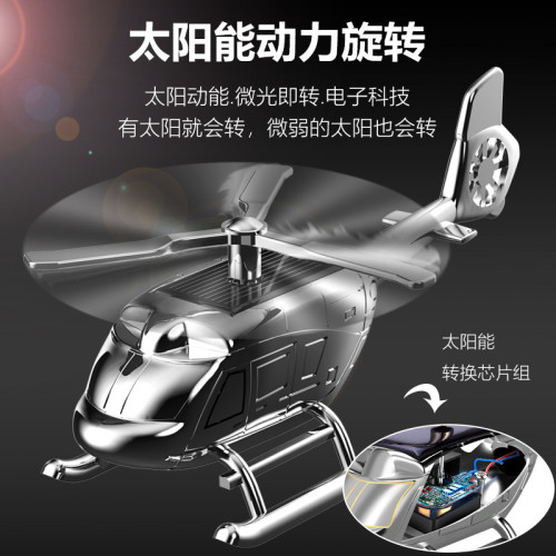 家汽車香水擺件車用香水太陽能旋轉創意直升機固體香薰香膏
