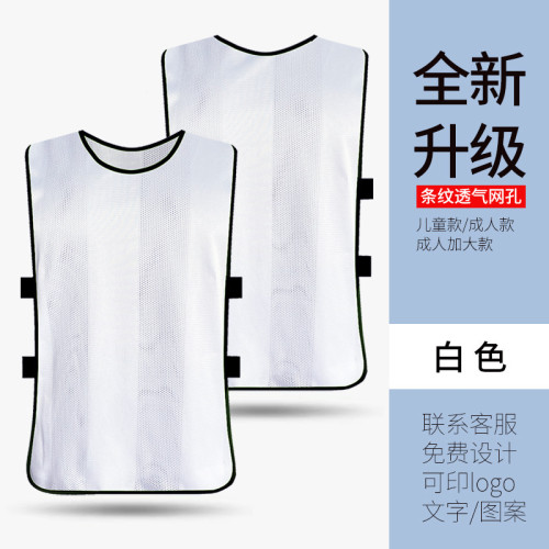 條紋網眼背心對抗服足球訓練團建馬甲籃球分組拓展服團建分組隊服