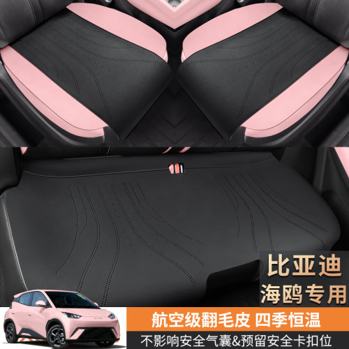 比亞迪海鷗專用座套翻毛皮1比1還原汽車坐墊馬鞍墊單片後排三件套