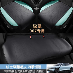 極氪007專用汽車坐墊航空級翻毛皮汽車座套四季通用馬鞍墊三件套
