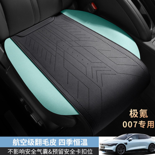 極氪007專用汽車坐墊航空級翻毛皮汽車座套四季通用馬鞍墊三件套