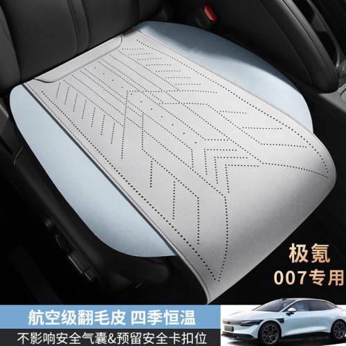 極氪007專用汽車坐墊航空級翻毛皮汽車座套四季通用馬鞍墊三件套