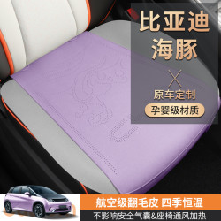 比亞迪海豚專用汽車坐墊翻毛皮三件套前座馬鞍墊四季通用汽車座套