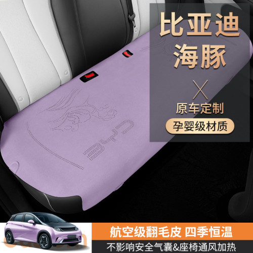 比亞迪海豚專用汽車坐墊翻毛皮三件套前座馬鞍墊四季通用汽車座套
