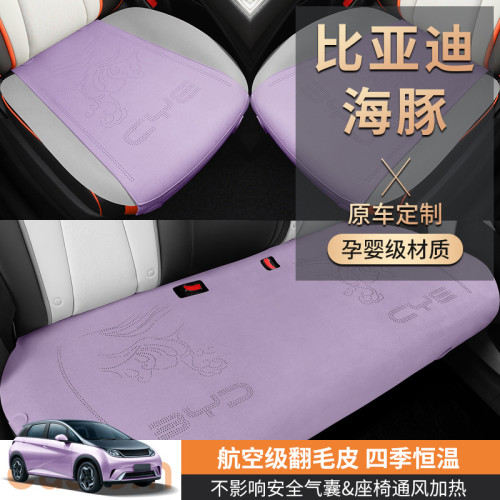 比亞迪海豚專用汽車坐墊翻毛皮三件套前座馬鞍墊四季通用汽車座套