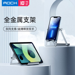 ROCK/洛克桌面可攜式 手機平板適用影片 金屬多功能桌面支架禮品