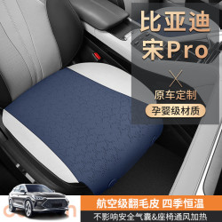 比亞迪宋PRO專用汽車座套四季通用翻毛皮汽車坐墊馬鞍墊保護套
