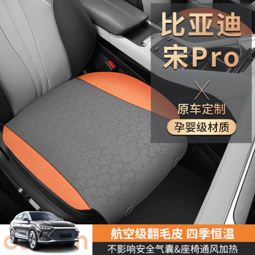 比亞迪宋PRO專用汽車座套四季通用翻毛皮汽車坐墊馬鞍墊保護套