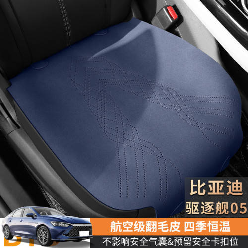 比亞迪驅逐艦05專用汽車座套馬鞍墊汽車座椅保護套翻毛皮汽車坐墊