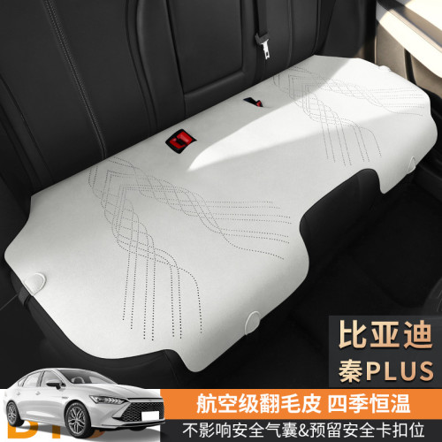 比亞迪秦PLUS專用汽車坐墊航空級翻毛皮馬鞍墊汽車座套座椅保護套
