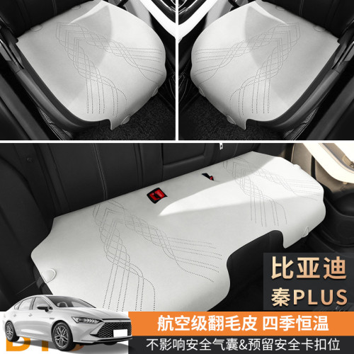 比亞迪秦PLUS專用汽車坐墊航空級翻毛皮馬鞍墊汽車座套座椅保護套
