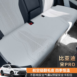 比亞迪宋Pro專用汽車坐墊三件套單座後排長墊馬鞍墊翻毛皮座套