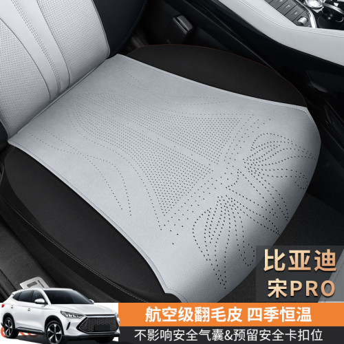 比亞迪宋Pro專用汽車坐墊三件套單座後排長墊馬鞍墊翻毛皮座套
