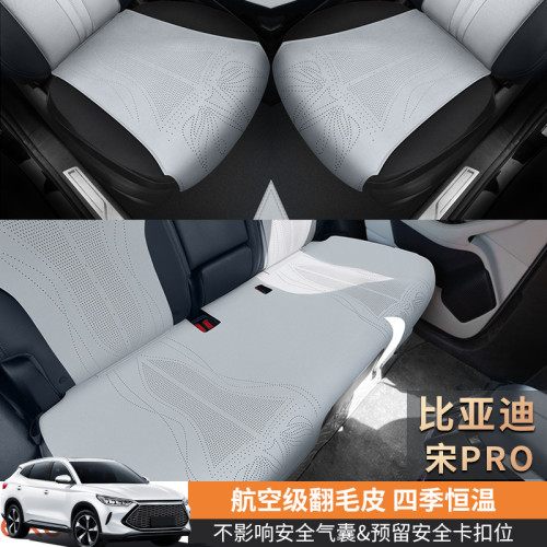 比亞迪宋Pro專用汽車坐墊三件套單座後排長墊馬鞍墊翻毛皮座套