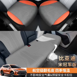 比亞迪宋冠軍版專用坐墊馬鞍墊三件套翻毛皮汽車座套座椅保護套