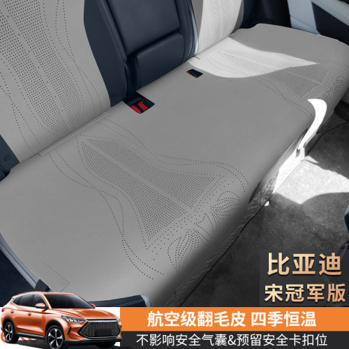 比亞迪宋冠軍版專用坐墊馬鞍墊三件套翻毛皮汽車座套座椅保護套