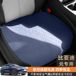 比亞迪元專用汽車坐墊馬鞍墊三件套單座翻毛皮汽車座套座椅保護套