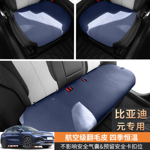 比亞迪元專用汽車坐墊馬鞍墊三件套單座翻毛皮汽車座套座椅保護套