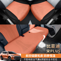 比亞迪宋Plus專用坐墊翻毛皮汽車座套三件套馬鞍墊汽車座椅保護套