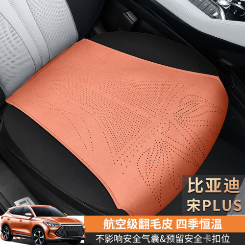 比亞迪宋Plus專用坐墊翻毛皮汽車座套三件套馬鞍墊汽車座椅保護套