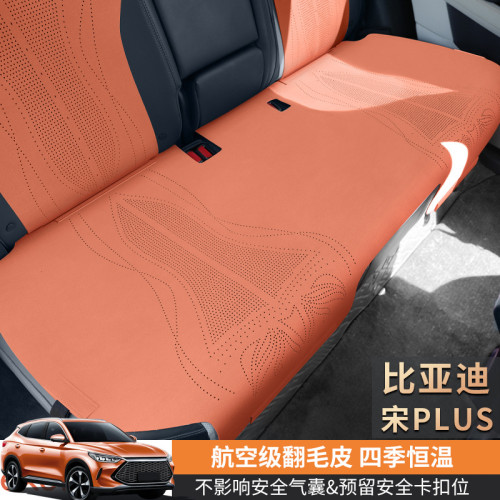 比亞迪宋Plus專用坐墊翻毛皮汽車座套三件套馬鞍墊汽車座椅保護套