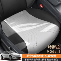 特斯拉Model3專用汽車坐墊三件套馬鞍墊翻毛皮四季通用汽車座套