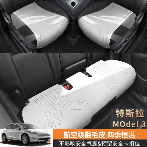 特斯拉Model3專用汽車坐墊三件套馬鞍墊翻毛皮四季通用汽車座套