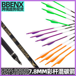 7.8mm彩桿混碳箭 複合射箭射擊弓箭複合射箭射擊弓箭器材反曲弓箭