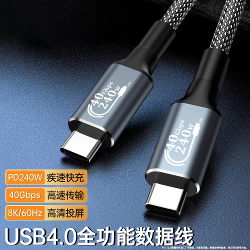 240W閃充USB4全功能數據線雙頭Type-C充電線PD快充8K高清投影USB