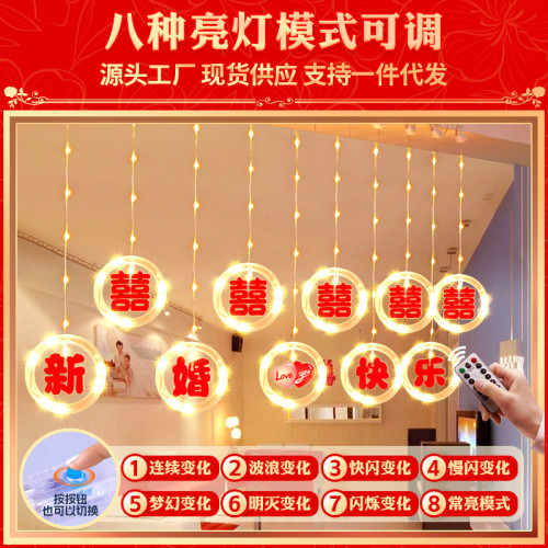 新婚快樂喜字冰條燈led彩燈室內窗簾婚房婚禮氛圍裝飾布置用品