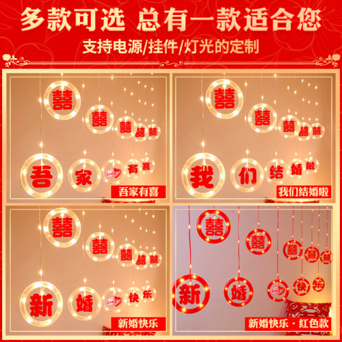 新婚快樂喜字冰條燈led彩燈室內窗簾婚房婚禮氛圍裝飾布置用品