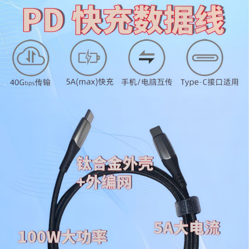 鈦合金快充數據線PD100W雙Type-C接口適用蘋果華爲快充平板筆電