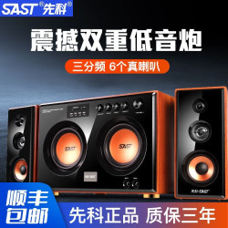先科-6601電腦音箱家庭影院K歌桌上型KTV超重低音砲音響KTV杜比環繞