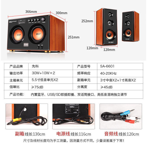 先科-6601電腦音箱家庭影院K歌桌上型KTV超重低音砲音響KTV杜比環繞