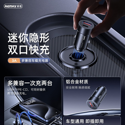REMAX睿量 3A鋁合金迷你type-c快充車用充電器汽車點菸器車充禮品
