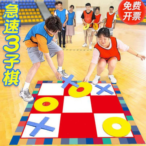 急速三子棋極速五子棋井字棋團建拓展年會遊戯道具團隊凝聚力
