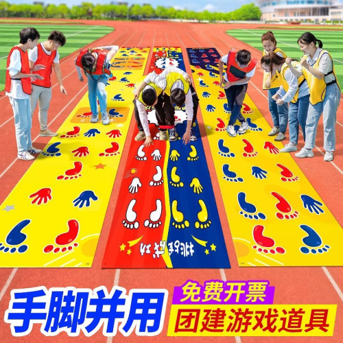 手腳竝用運動墊團建拓展遊戯手忙腳亂訓練戶外訓練團建趣味運動會