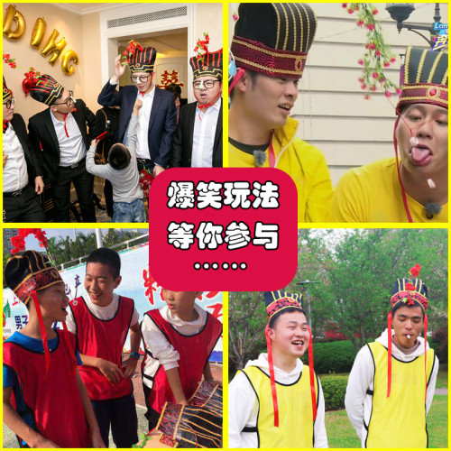 諸葛帽吃糖團建元宵小遊戯道具拓展結婚接親遊戯整盅伴郎新郎
