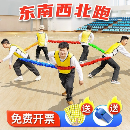 東南西北跑拉力繩戶外親子趣味運動會團建年會拓展彩虹彈力圈