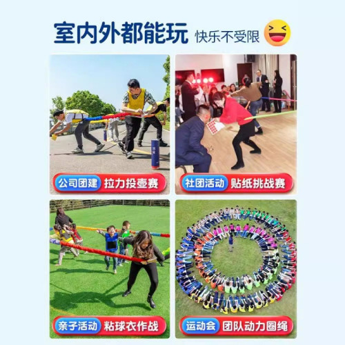 東南西北跑拉力繩戶外親子趣味運動會團建年會拓展彩虹彈力圈